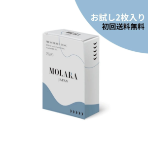 使い捨て月経ディスク【MOLARA(モララ)】お試しサイズ　2枚入り